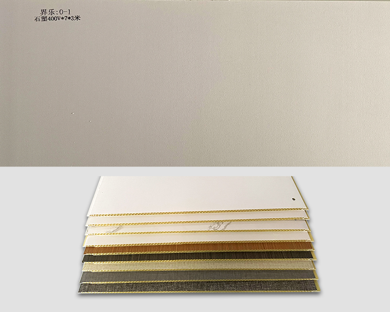 界樂(lè):0-1 石塑400V*7*3米